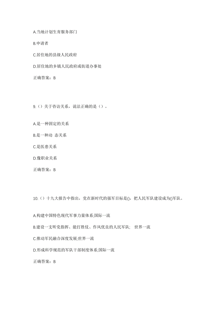 2023年云南省红河州建水县临安镇狗街村社区工作人员考试模拟题及答案_第4页