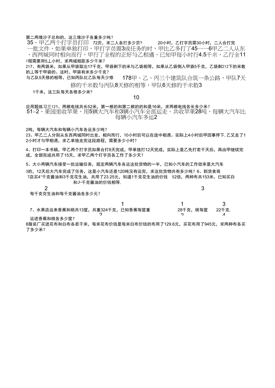 2018年小升初总复习应用题汇总_第2页