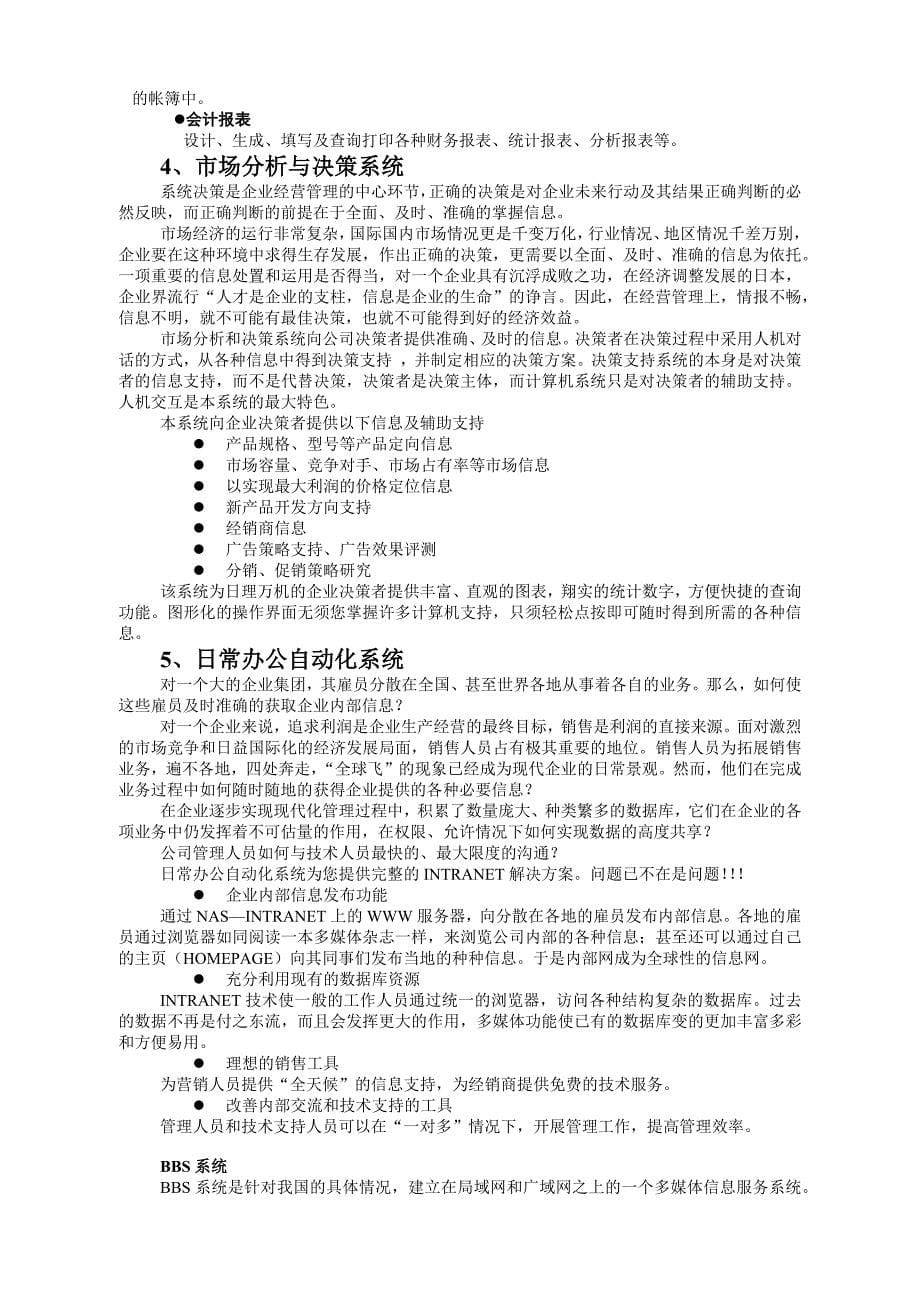 &#215;&#215;集团销售管理系统建设规划_第5页