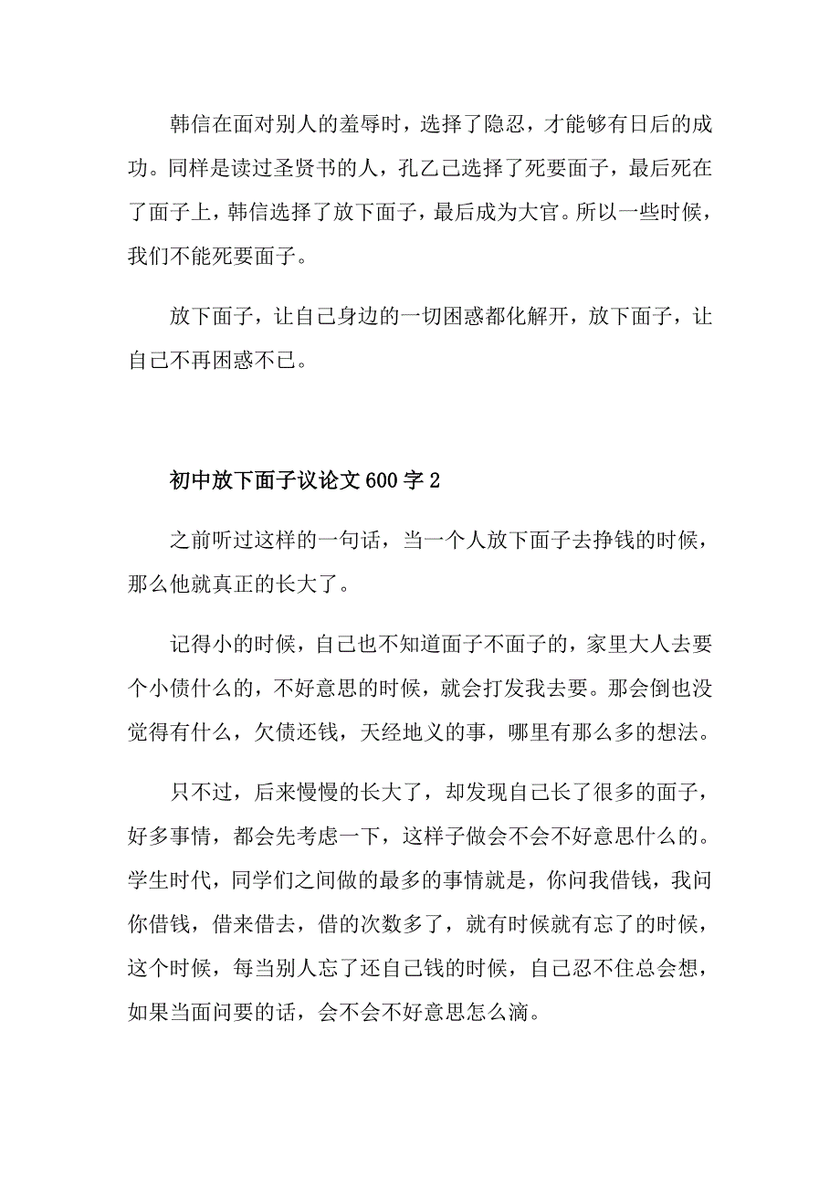 初中放下面子议论文600字_第2页