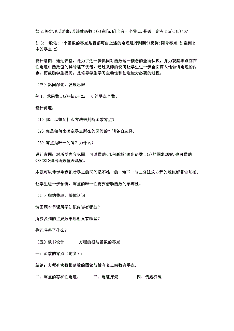 方程的根与函数的零点_第3页