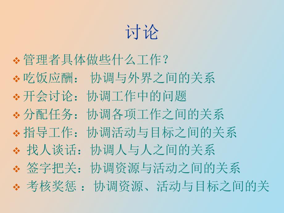 管理学课件及案例_第3页