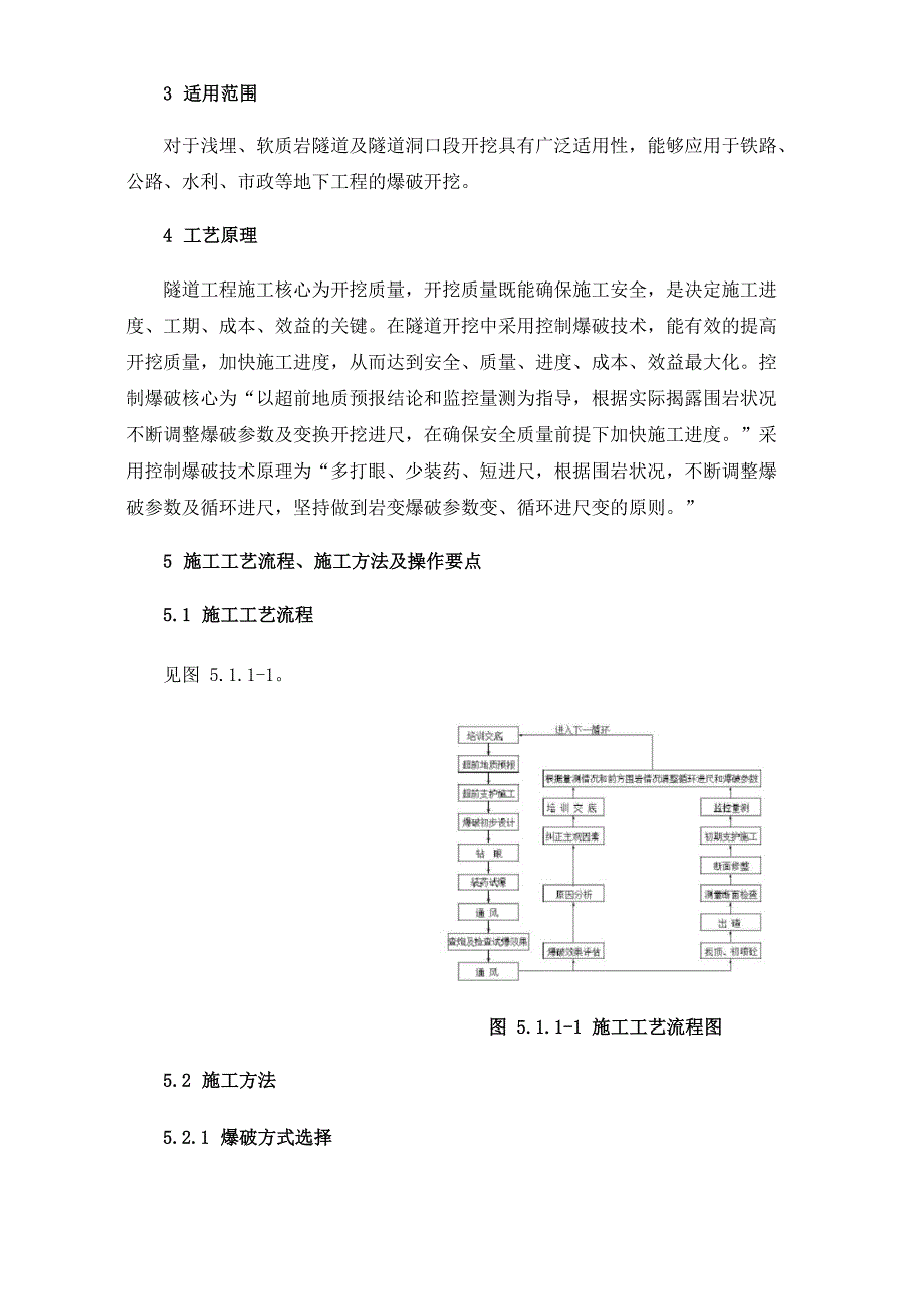 浅埋、软质岩隧道控制爆破施工方法_第2页