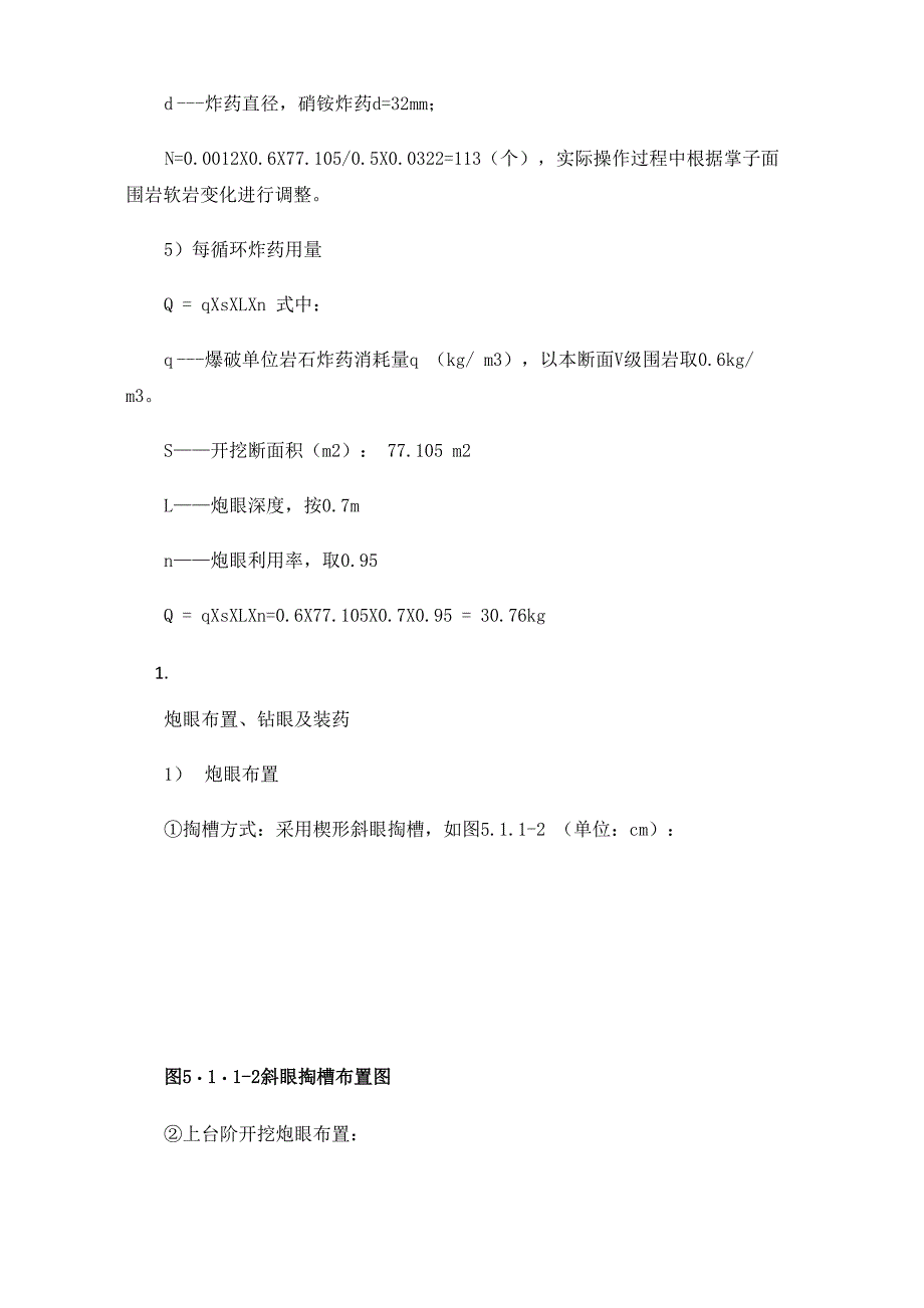 浅埋、软质岩隧道控制爆破施工方法_第4页