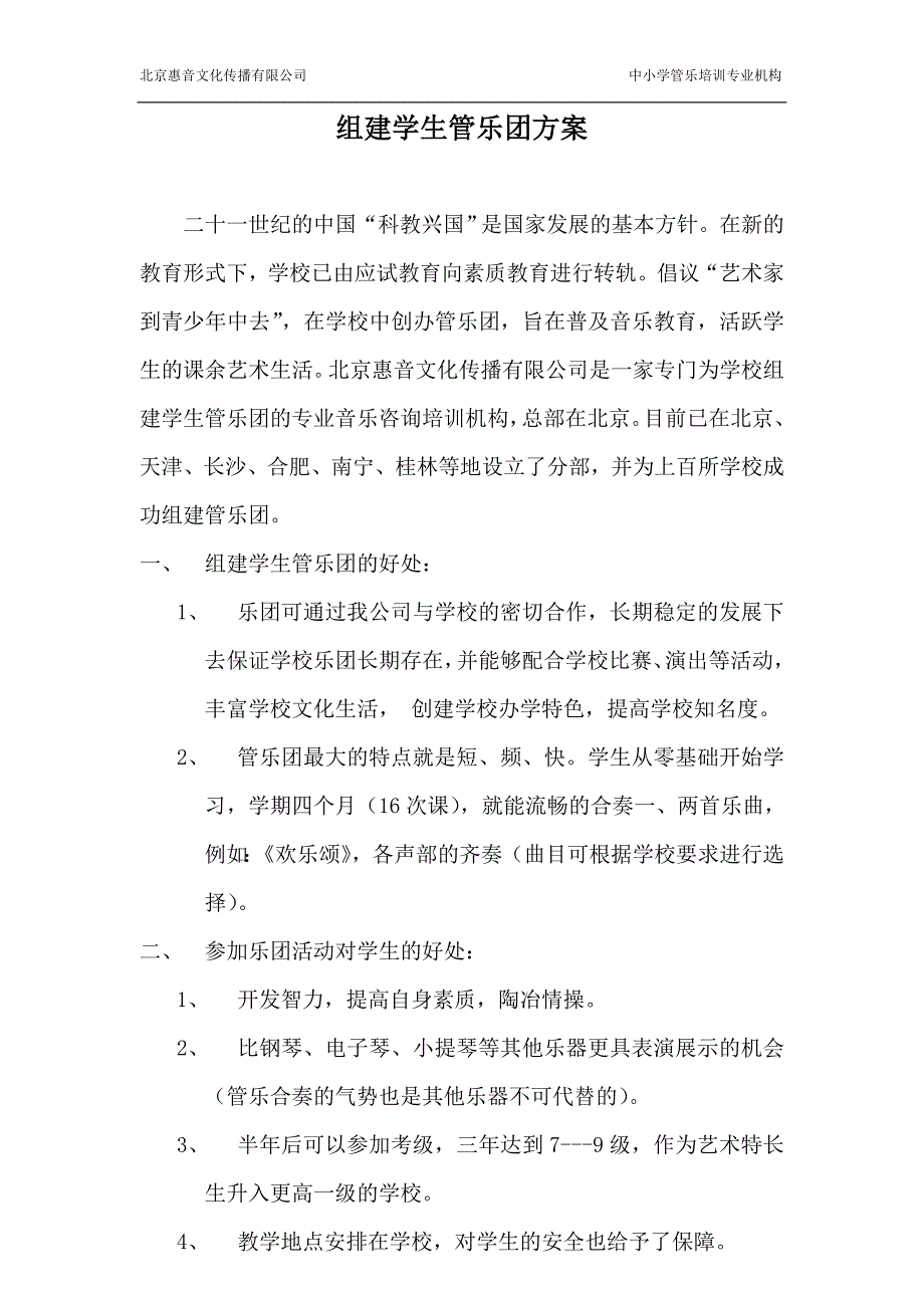 学校管乐团组建方案_第2页