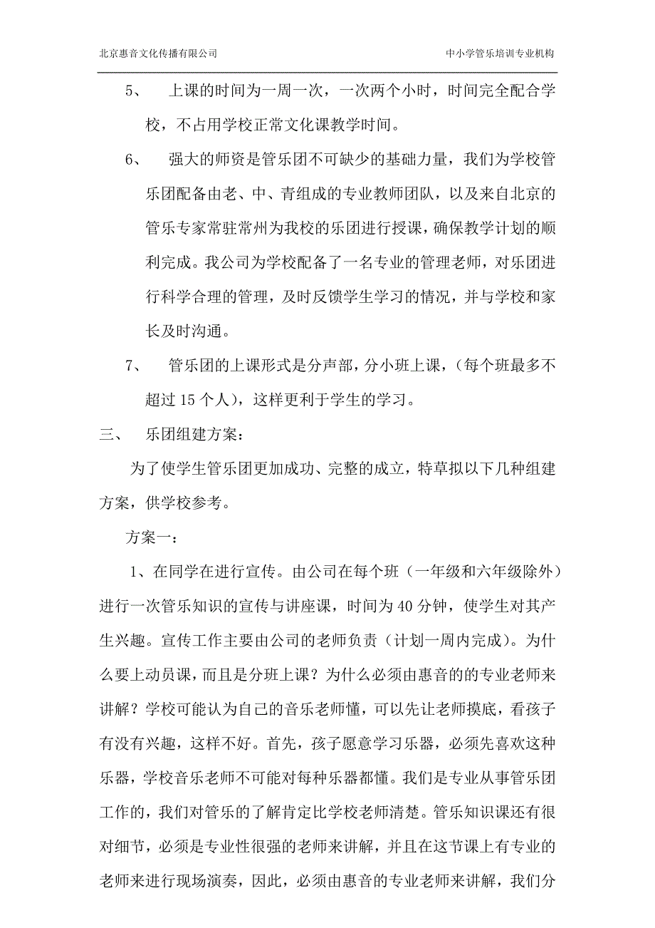 学校管乐团组建方案_第3页