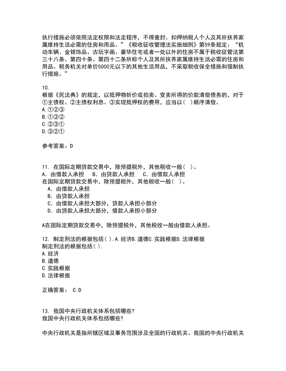 东北农业大学21秋《物权法》离线作业2答案第22期_第4页