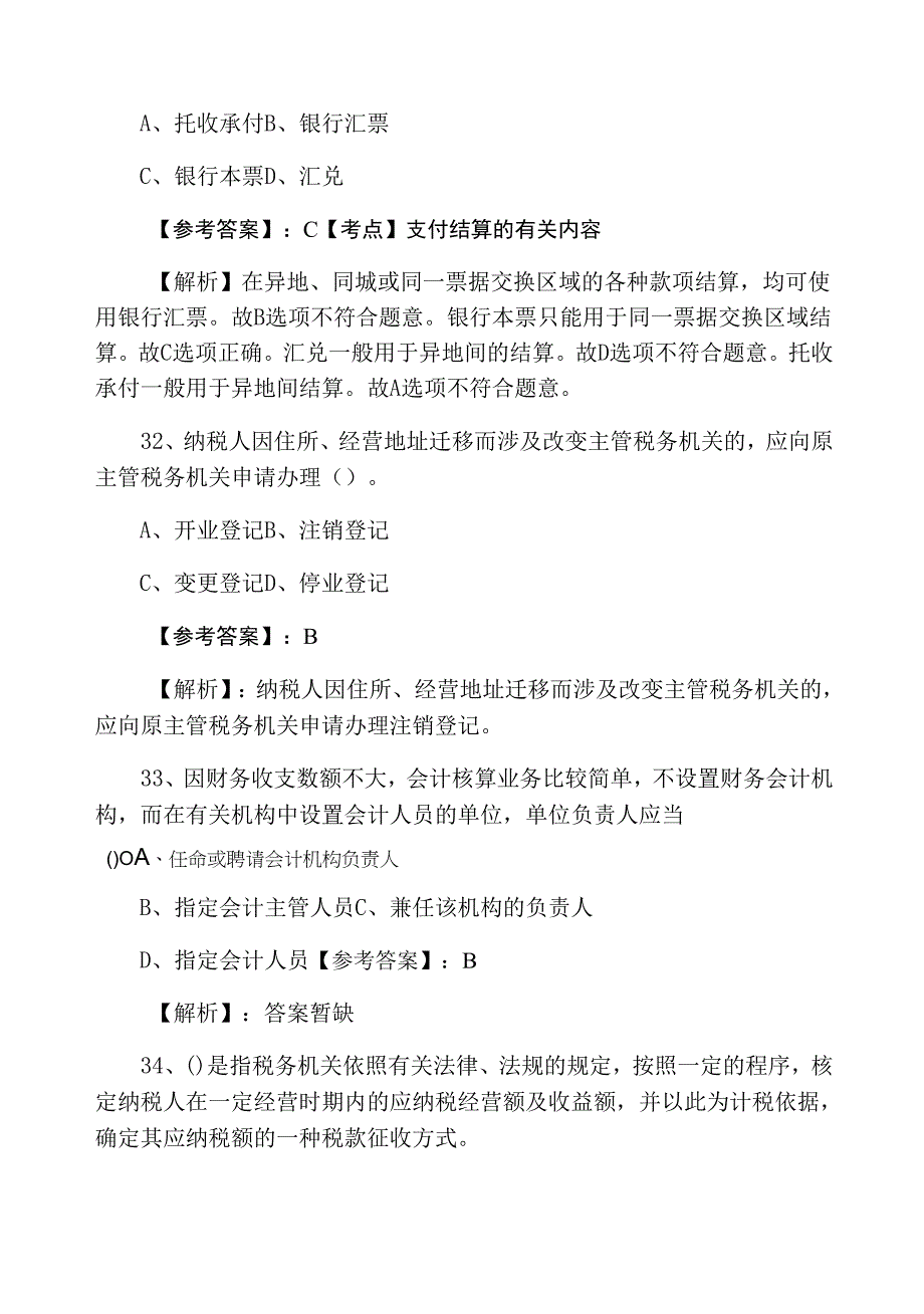 2021年冬季会计从业资格考试《财经法规》基础题（附答案）0001.docx_第5页