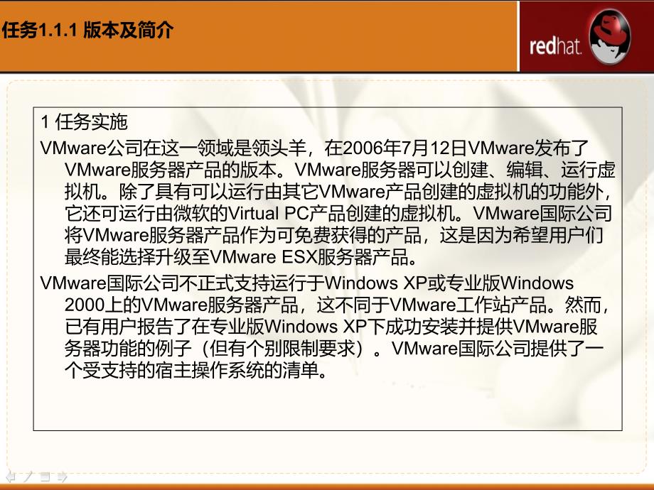 广东东凤镇理工学校高三RedHat Linux 5 服务器配置（校本教材）课件：任务1.1.1 版本及简介_第2页