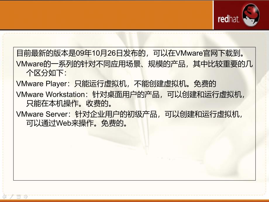 广东东凤镇理工学校高三RedHat Linux 5 服务器配置（校本教材）课件：任务1.1.1 版本及简介_第3页