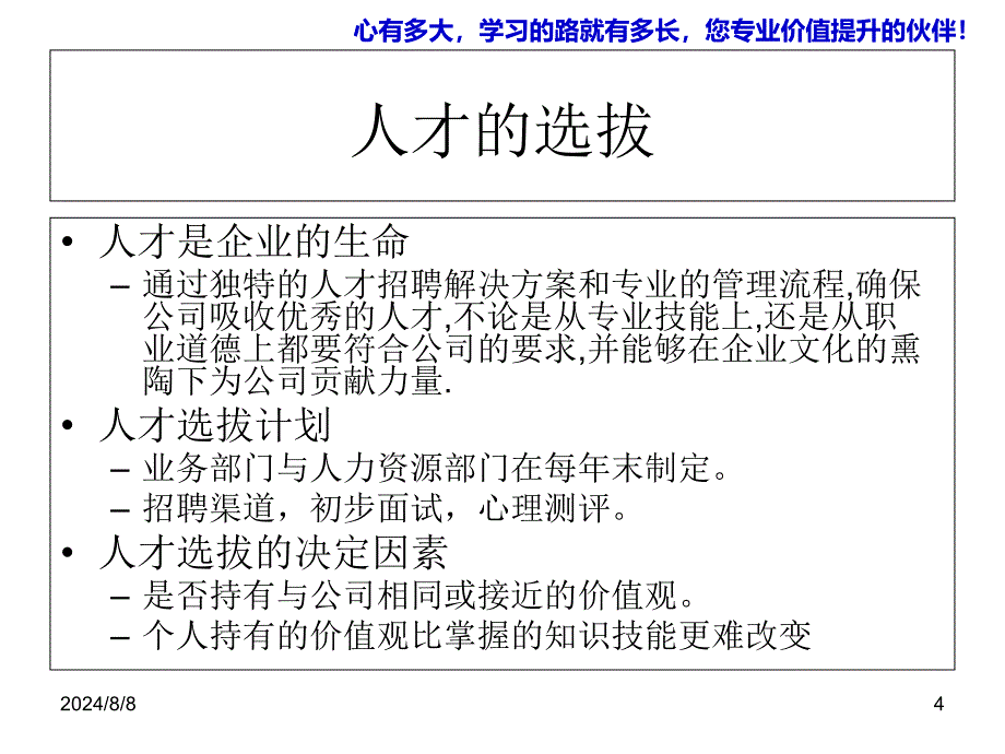 《培育员工归属感-打造高绩效团队》课件_第4页