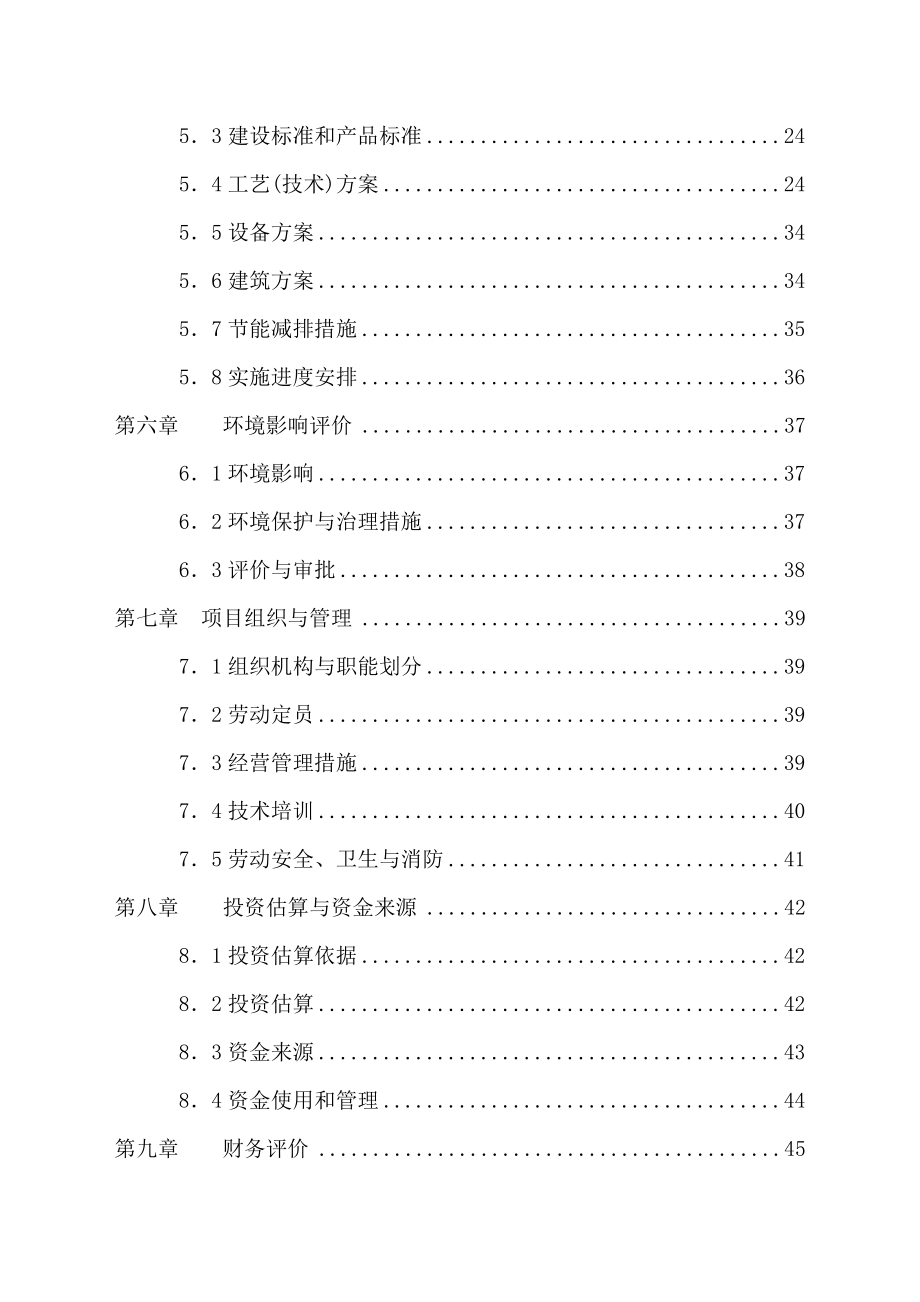 千亩绿化苗木种植基地建设项目可行性研究报告书.doc_第3页