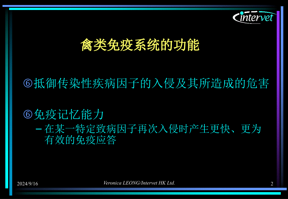 基础免疫学与疫苗学课件_第2页