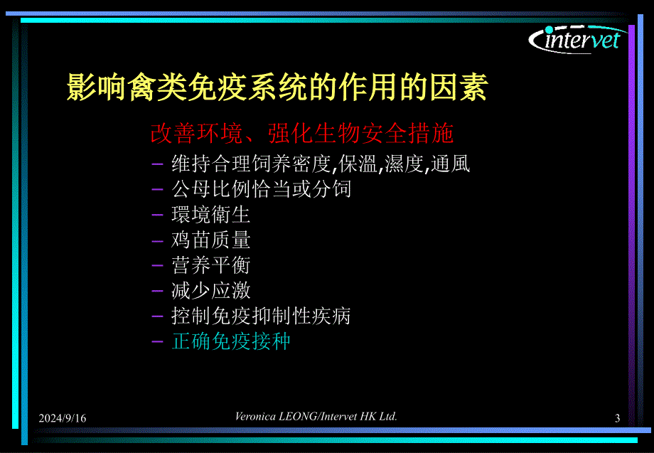 基础免疫学与疫苗学课件_第3页