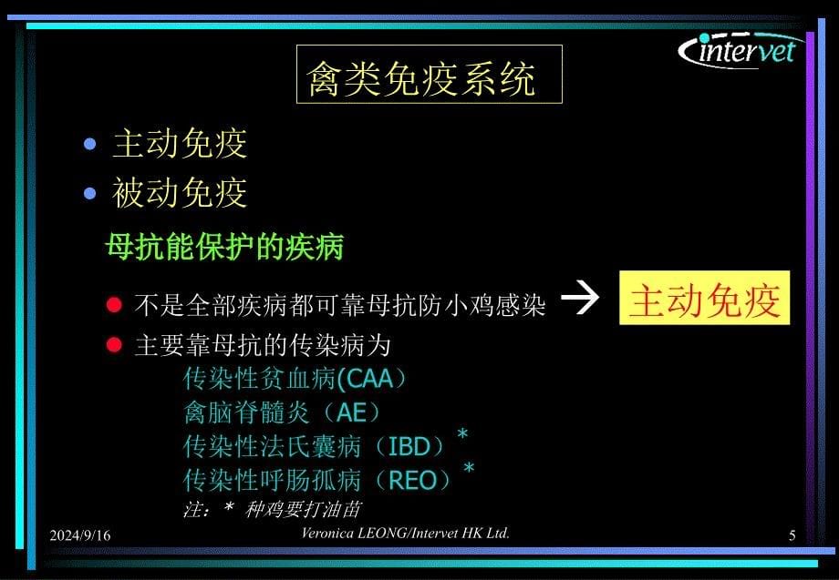 基础免疫学与疫苗学课件_第5页