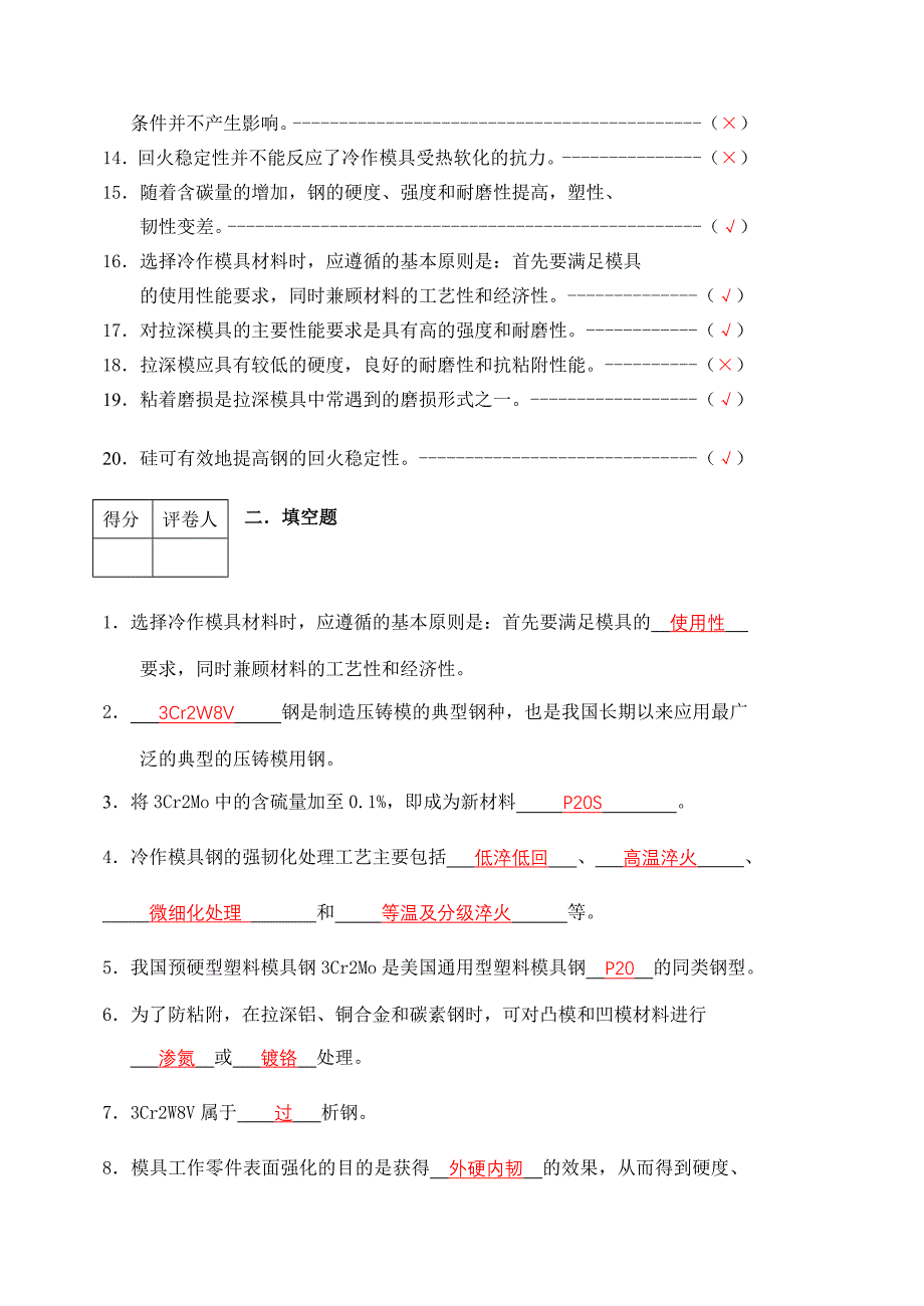 第一学期模具材料及表面处理考试试卷_第2页