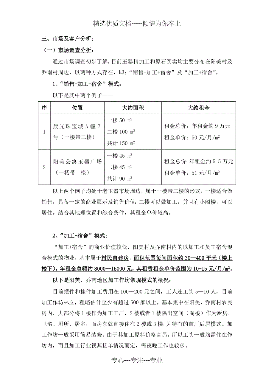 玉都招商方案_第2页