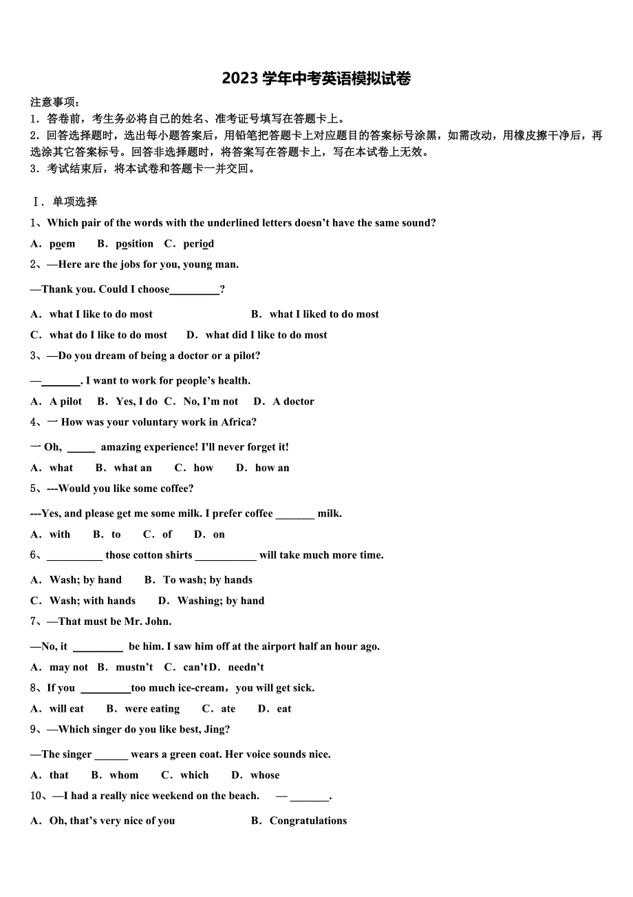 2023学年江西省育华校中考二模英语试题（含解析）.doc_第1页