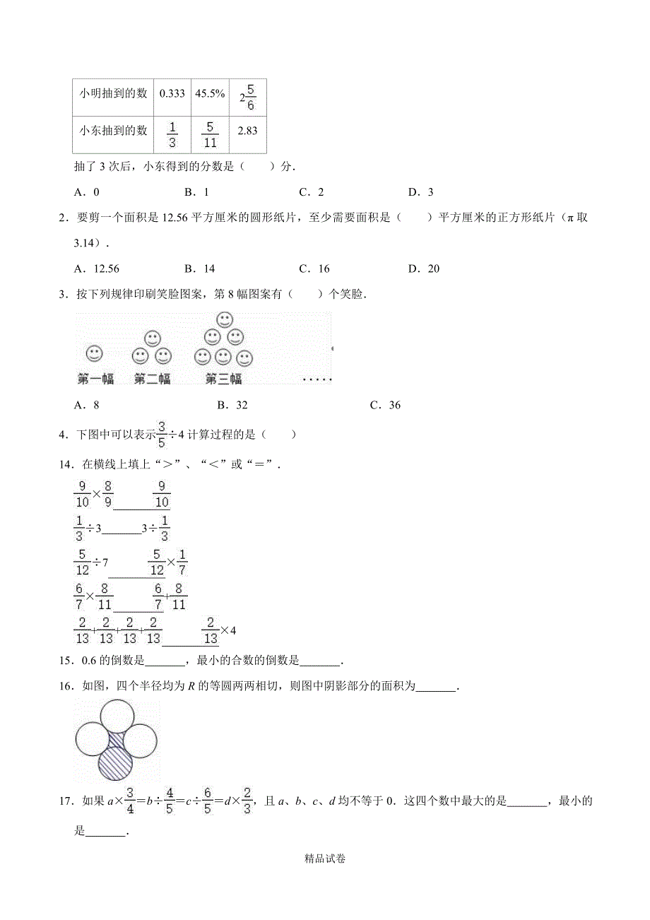 北师大版六年级数学小升初检测试题（含答案解析）_第2页