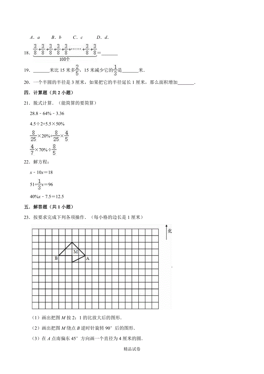 北师大版六年级数学小升初检测试题（含答案解析）_第3页