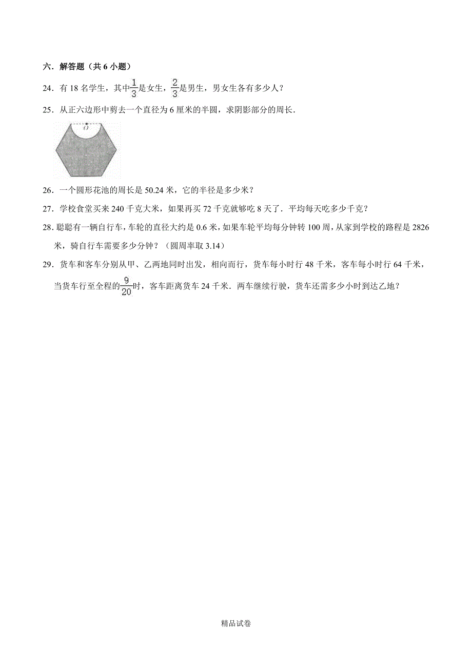 北师大版六年级数学小升初检测试题（含答案解析）_第4页