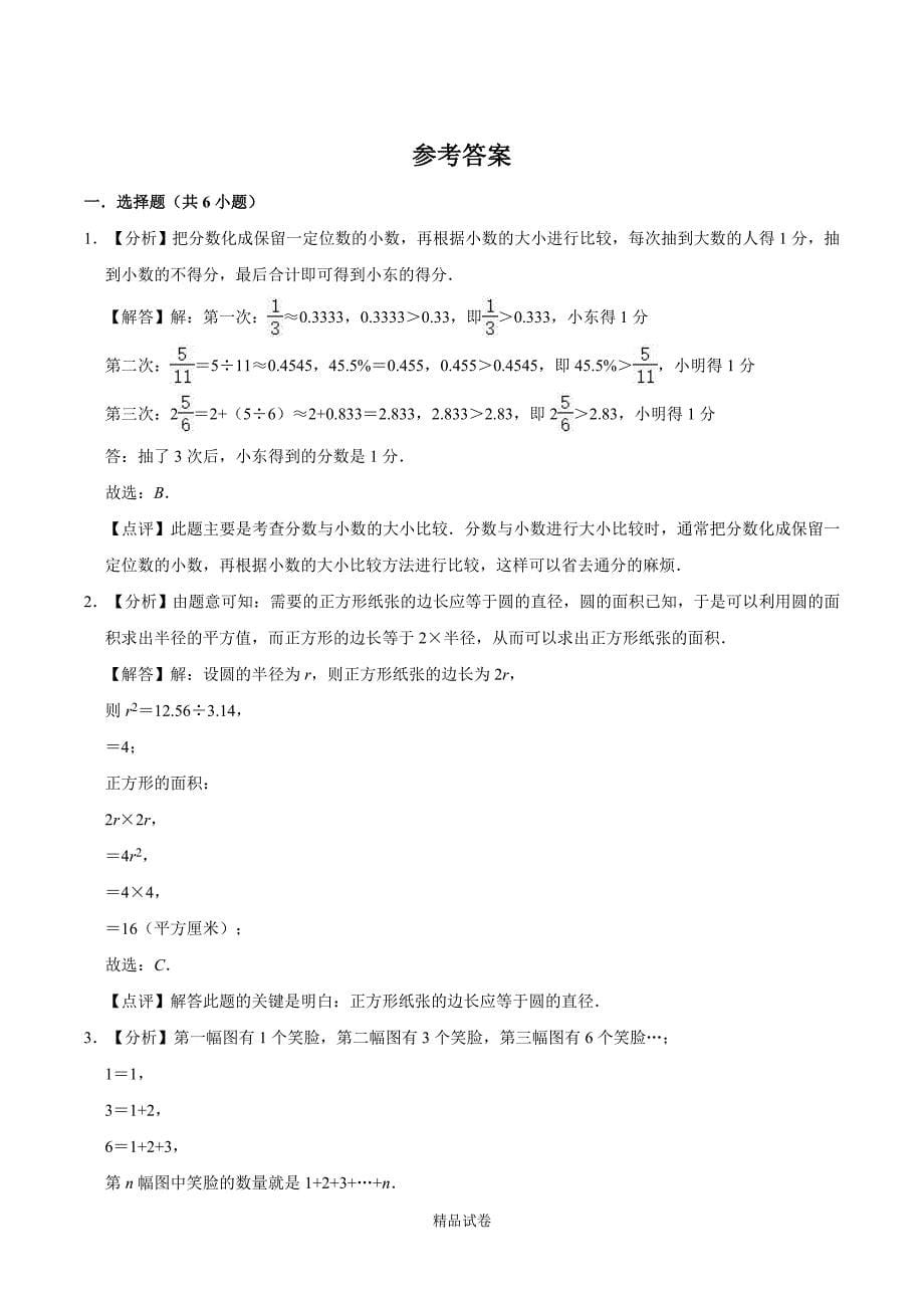 北师大版六年级数学小升初检测试题（含答案解析）_第5页