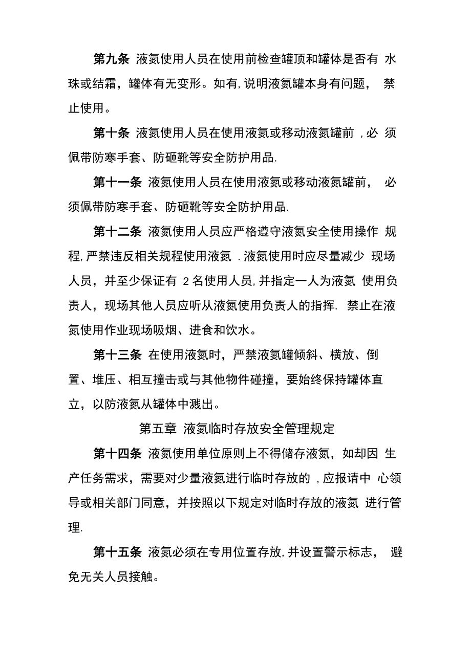 液氮使用和临时存放管理办法_第3页