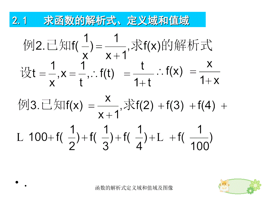 函数的解析式定义域和值域及图像课件_第4页