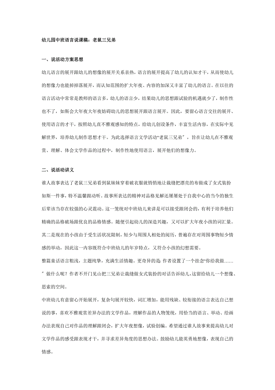 幼儿园中班语言说课稿老鼠三兄弟_第1页