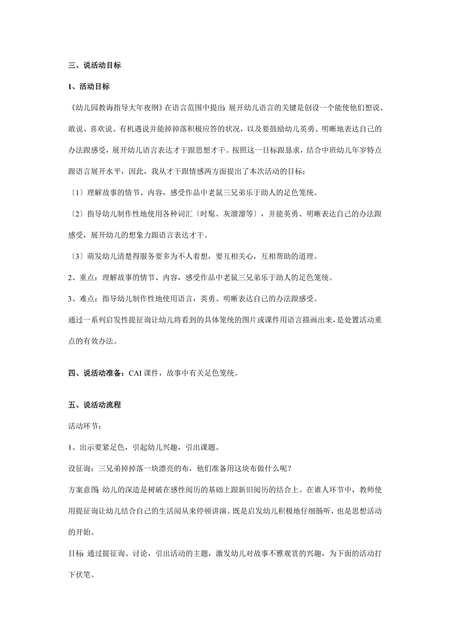 幼儿园中班语言说课稿老鼠三兄弟_第2页