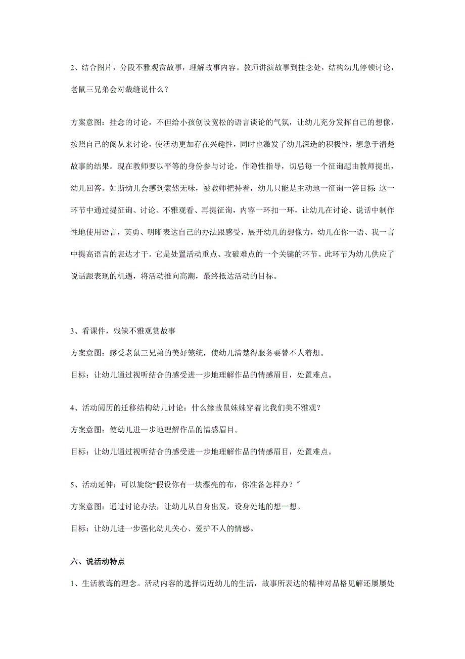 幼儿园中班语言说课稿老鼠三兄弟_第3页