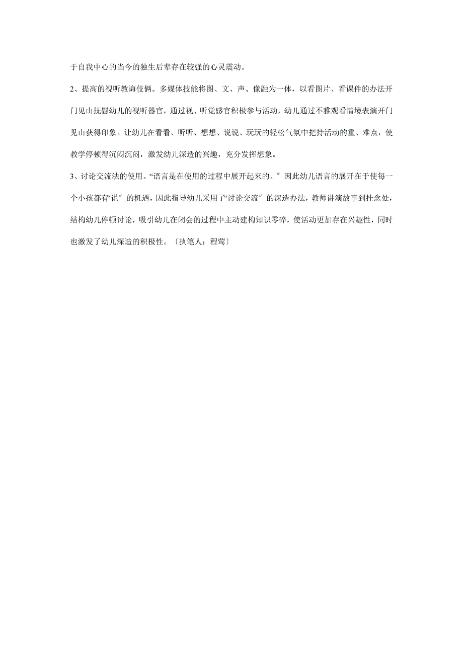 幼儿园中班语言说课稿老鼠三兄弟_第4页