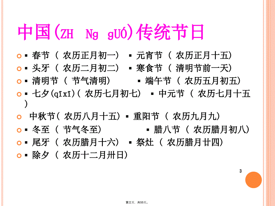 中国民俗节日春节讲课讲稿_第3页