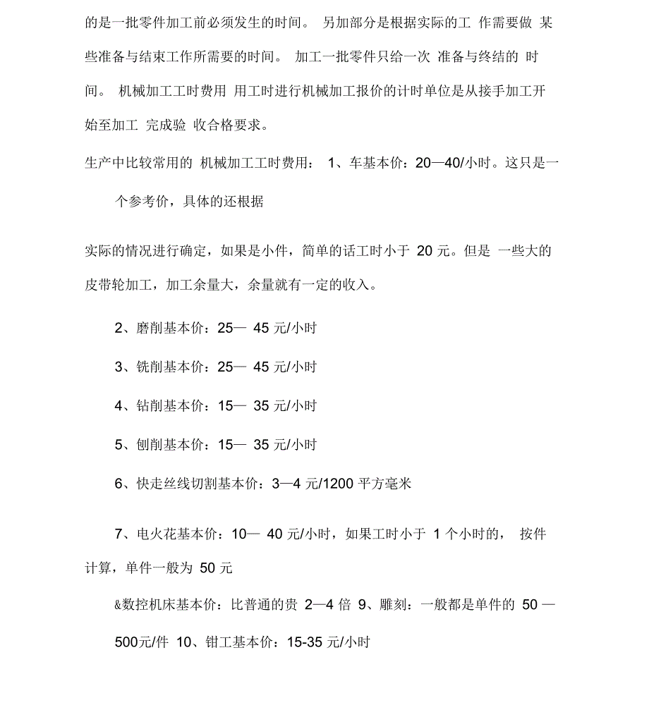 机械加工工时费用计算_第2页