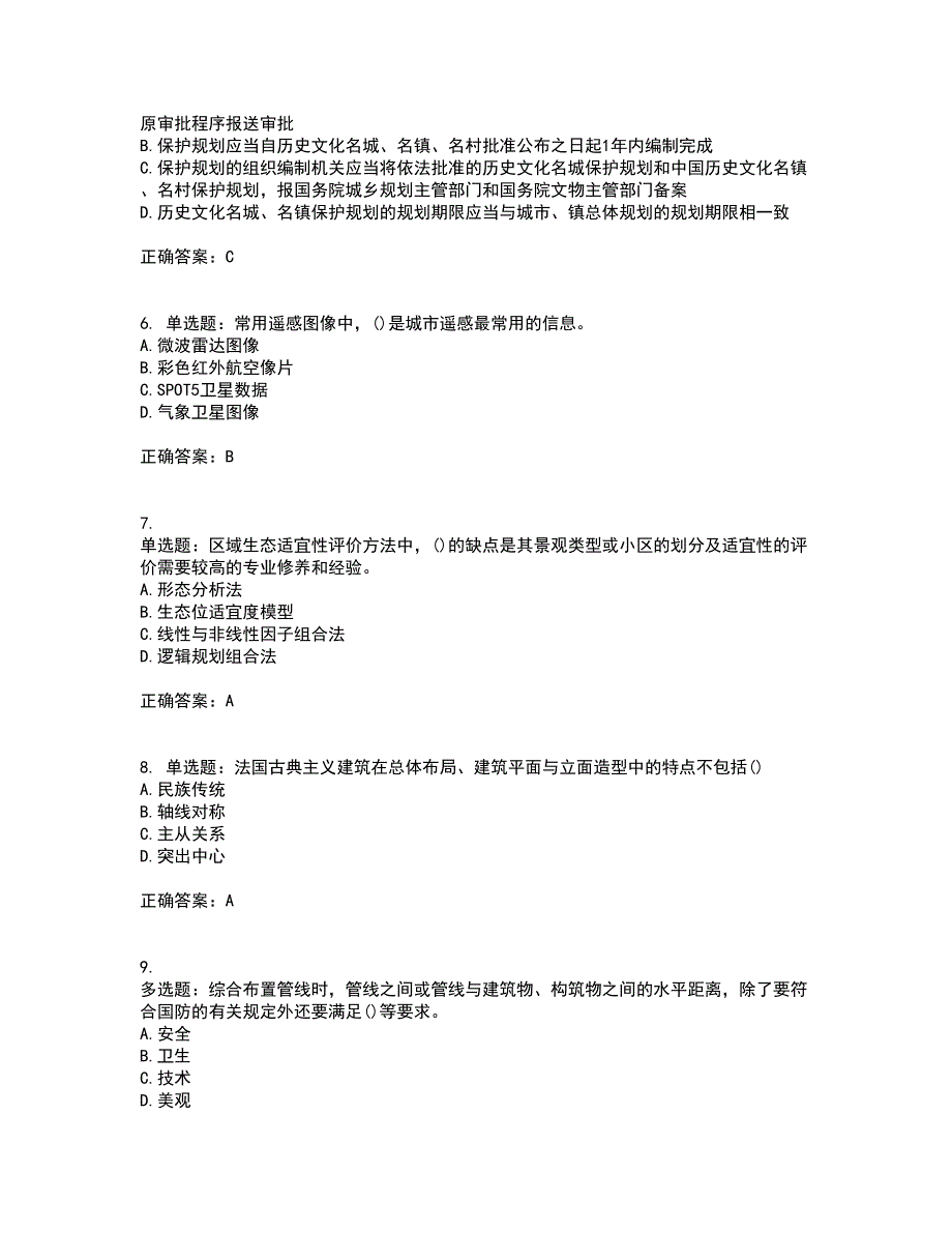 城乡规划师相关知识考前难点剖析冲刺卷含答案16_第2页