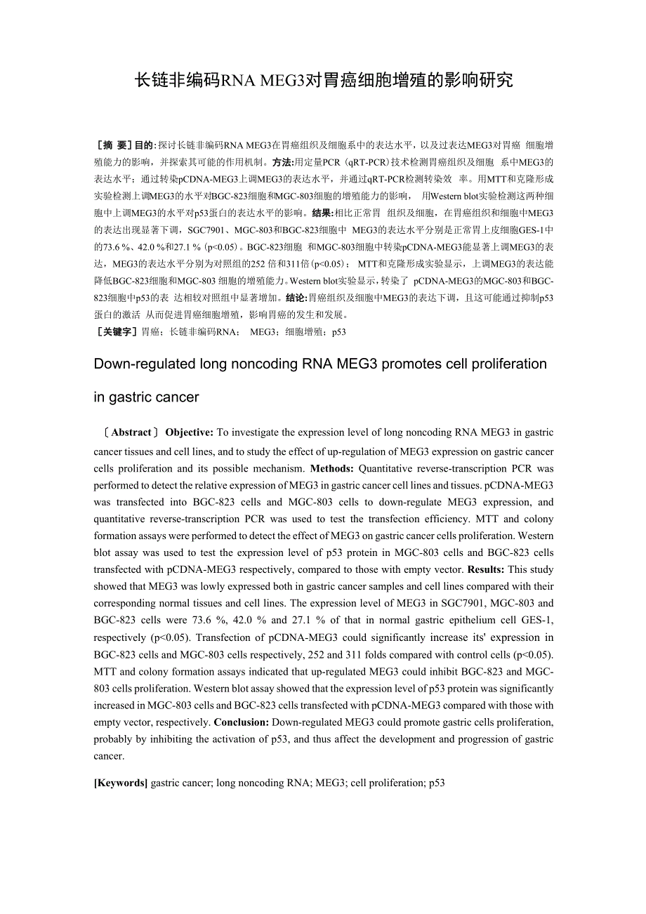 长链非编码RNAlongnoncodingRNAslncRNAs_第1页