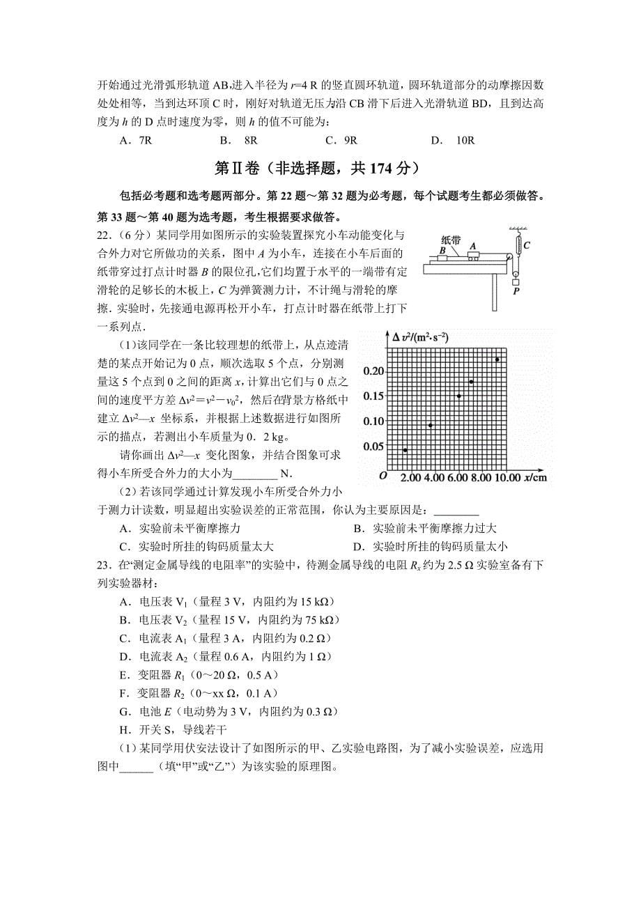 2022年高三第四次模拟考试(理科综合)_第5页