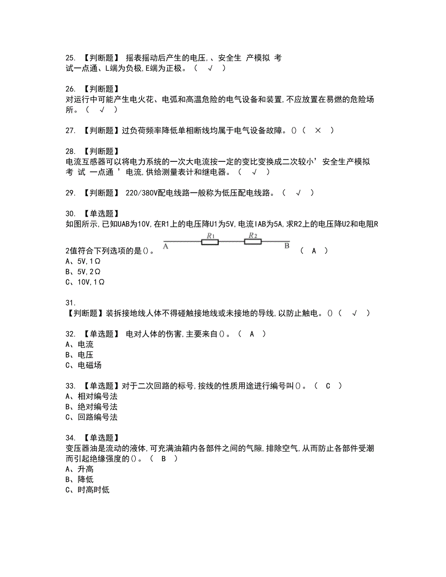 2022年高压电工资格证书考试内容及模拟题带答案点睛卷42_第4页