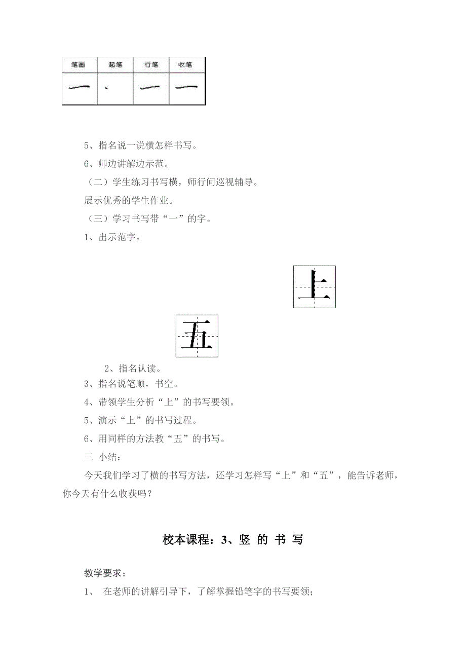 校本课程硬笔书法教案_第4页