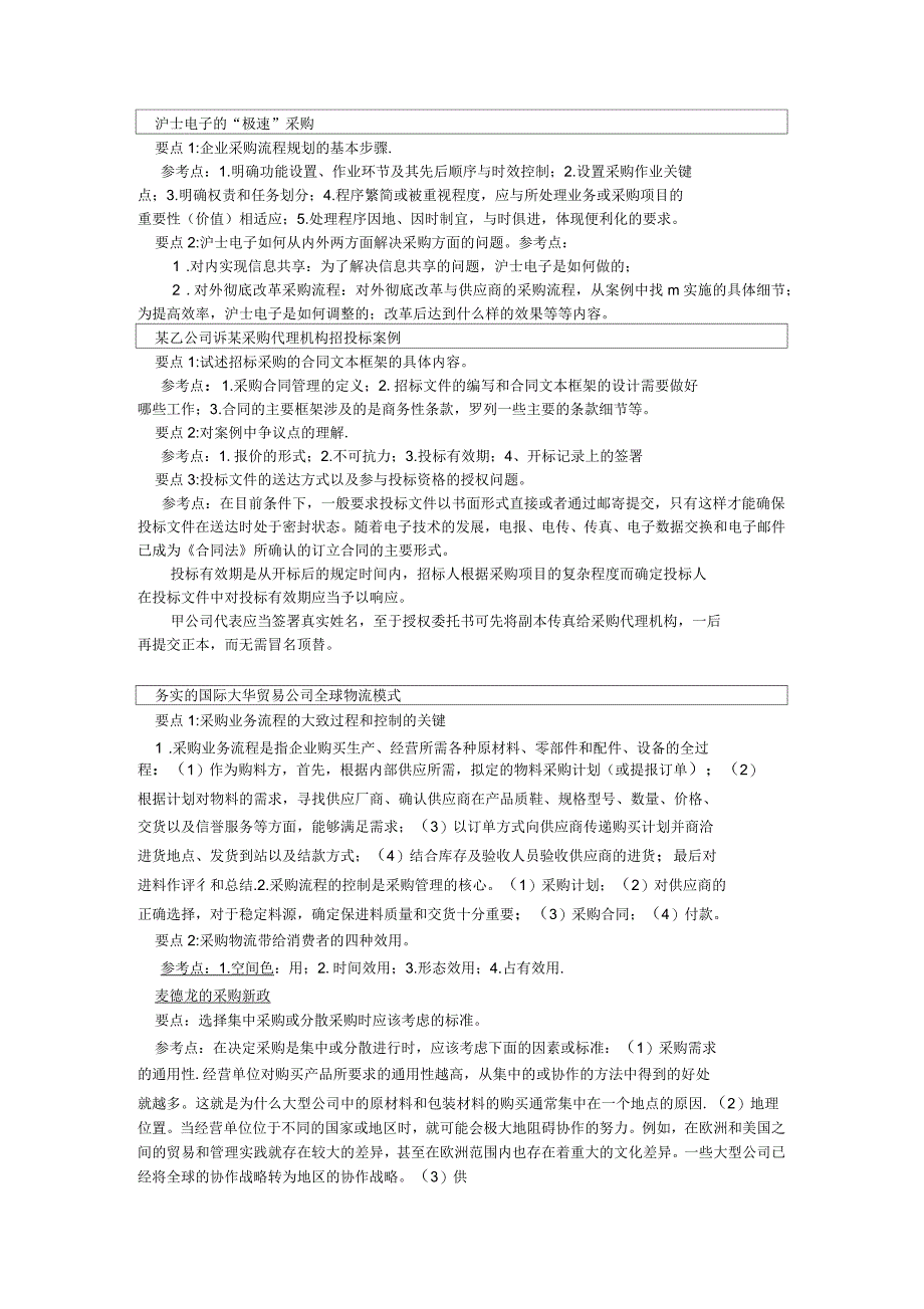 高级采购师培训教材案例分析_第4页