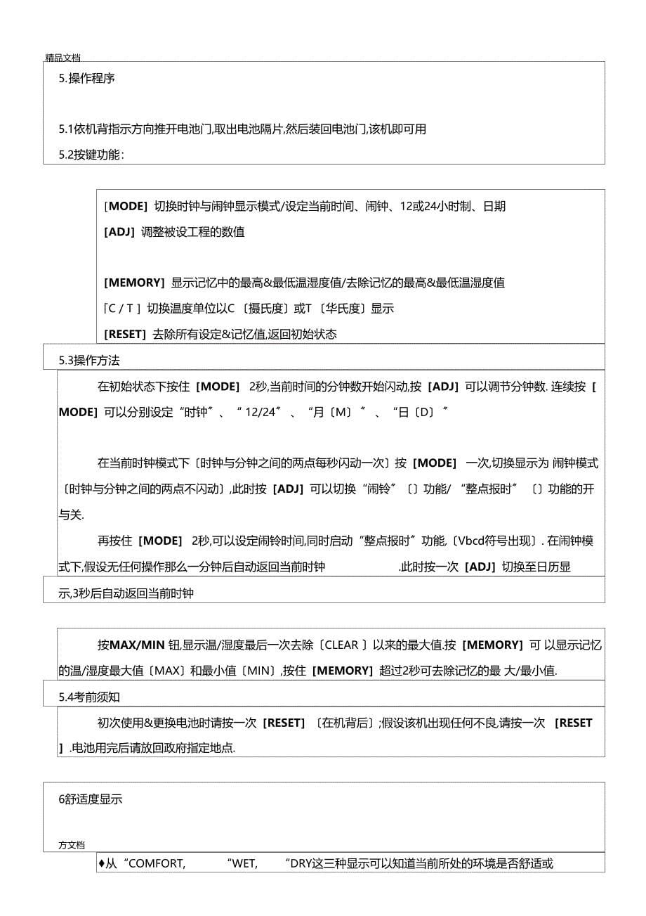 整理干湿温度计操作指导_第5页