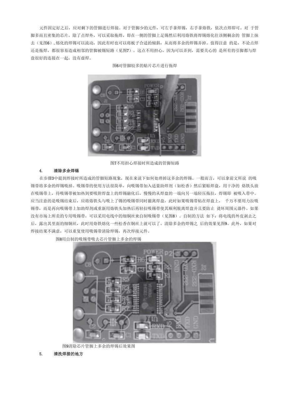 贴片电子元器件焊接技巧_第3页