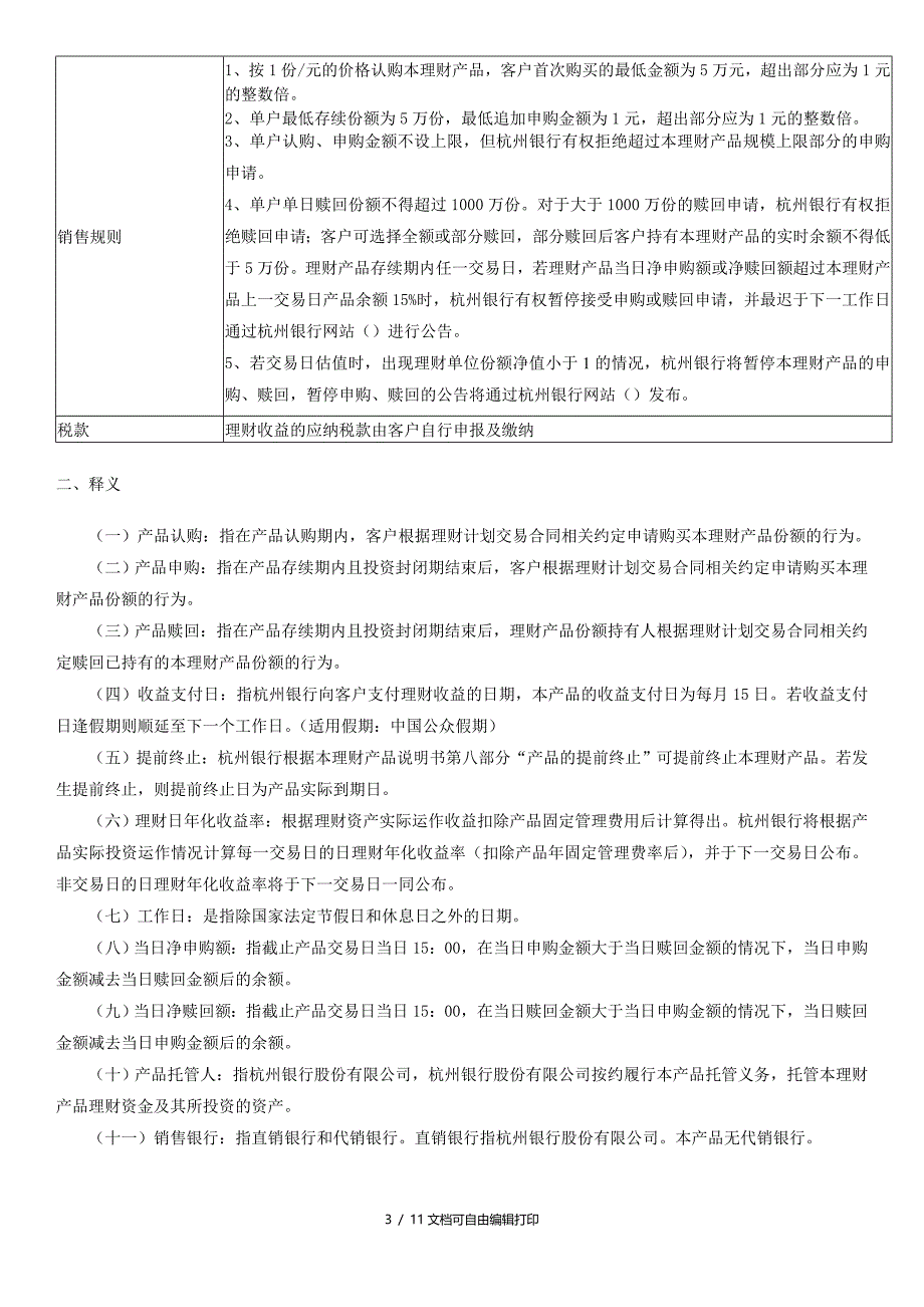 幸福99金钱包银行理财计划风险揭示书_第3页