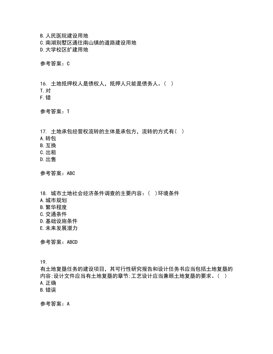 土地大连理工大学21春《管理学》离线作业1辅导答案79_第4页