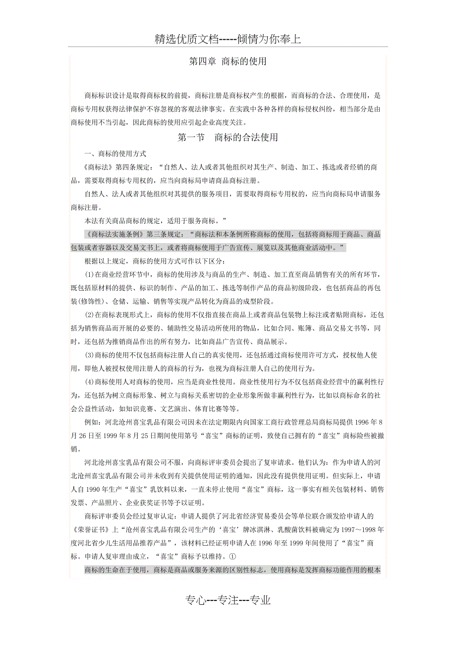 商标的使用_第1页
