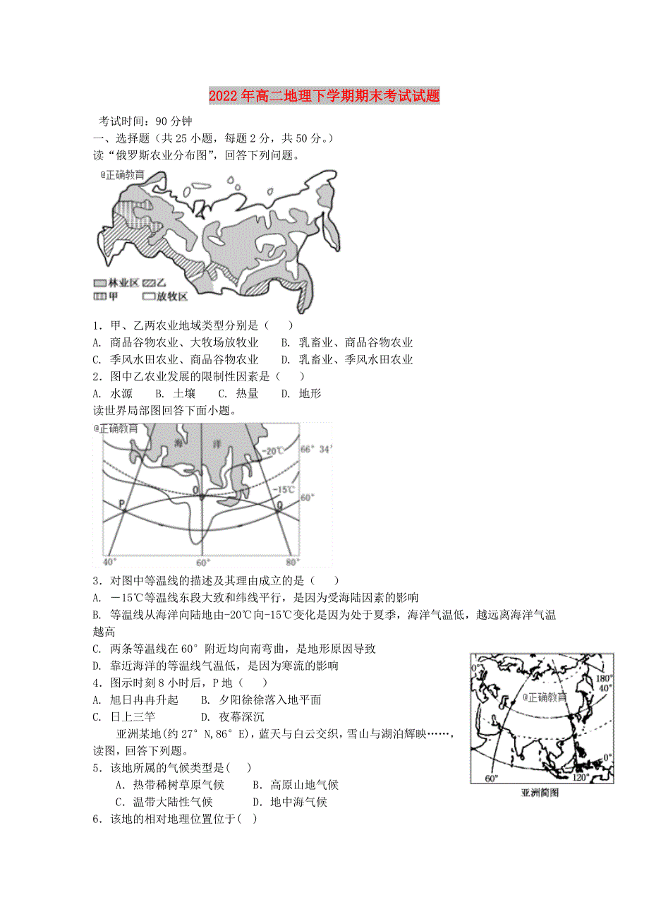 2022年高二地理下学期期末考试试题_第1页
