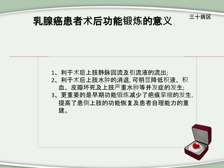 乳腺癌术后功能锻炼学案_第4页