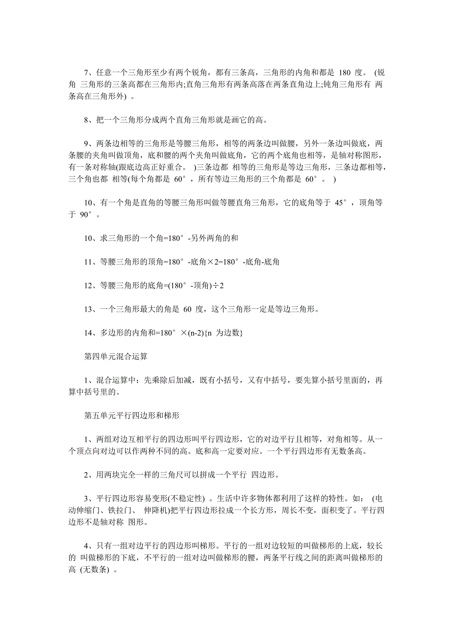 苏教版四年级数学下册知识点总结.doc_第2页