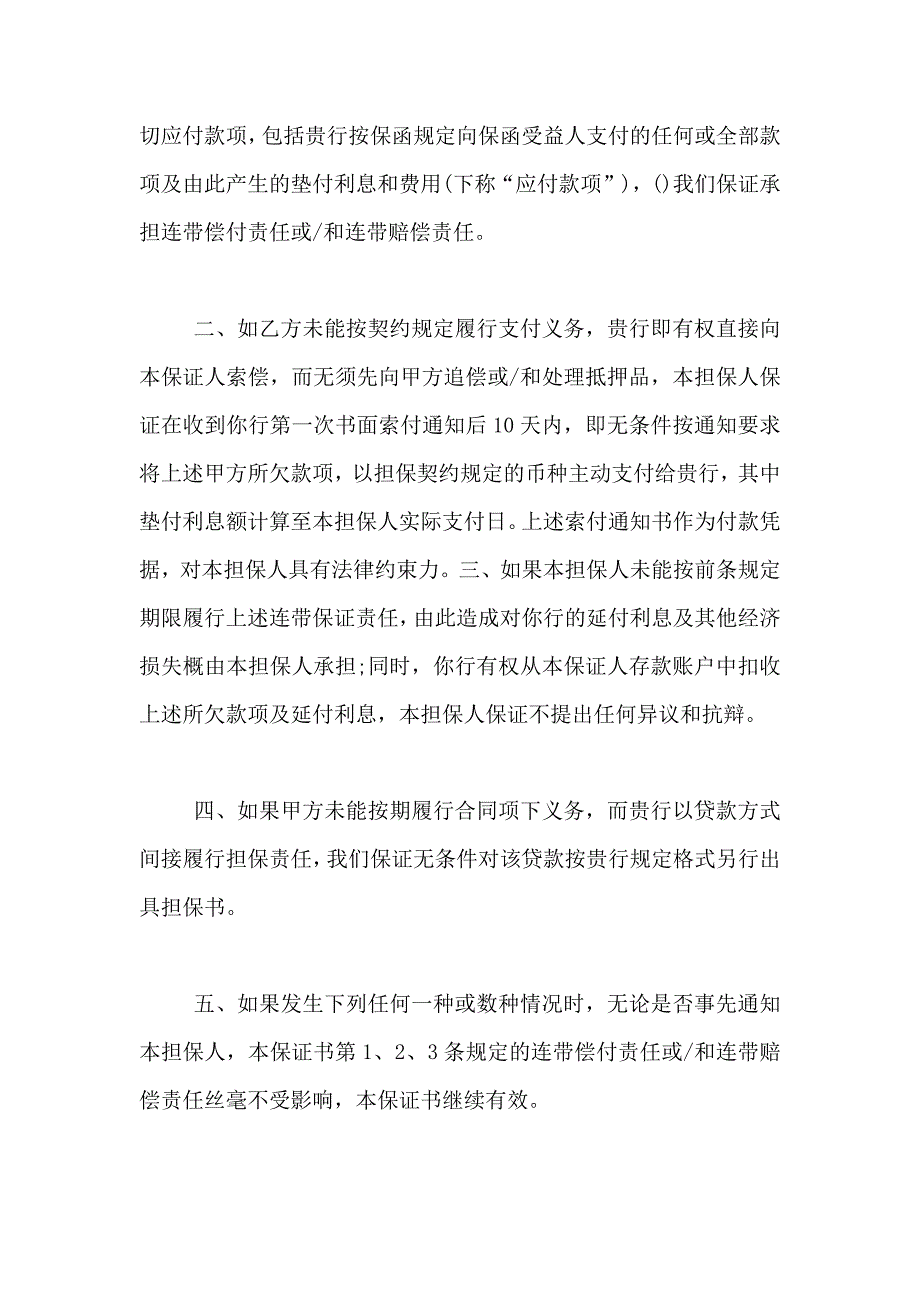 反担保合同如何写_第2页