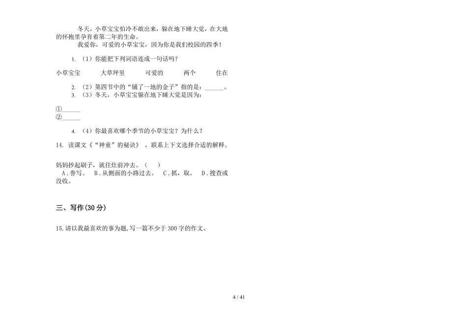 三年级上学期小学语文竞赛混合六单元真题模拟试卷(16套试卷).docx_第4页